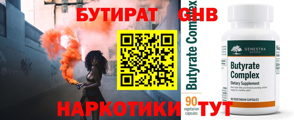 Чапаевск  Бутират оксибутират  Вход с VPN 