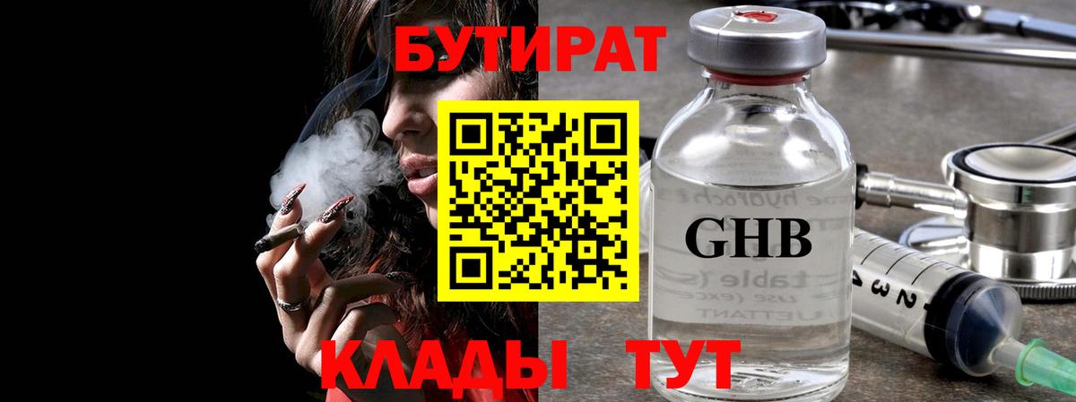 Бутират бутандиол Чапаевск
