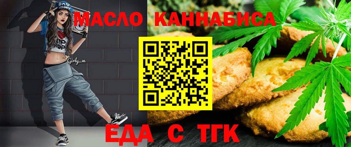 Чапаевск  Печенье с ТГК конопля  Вход с VPN 