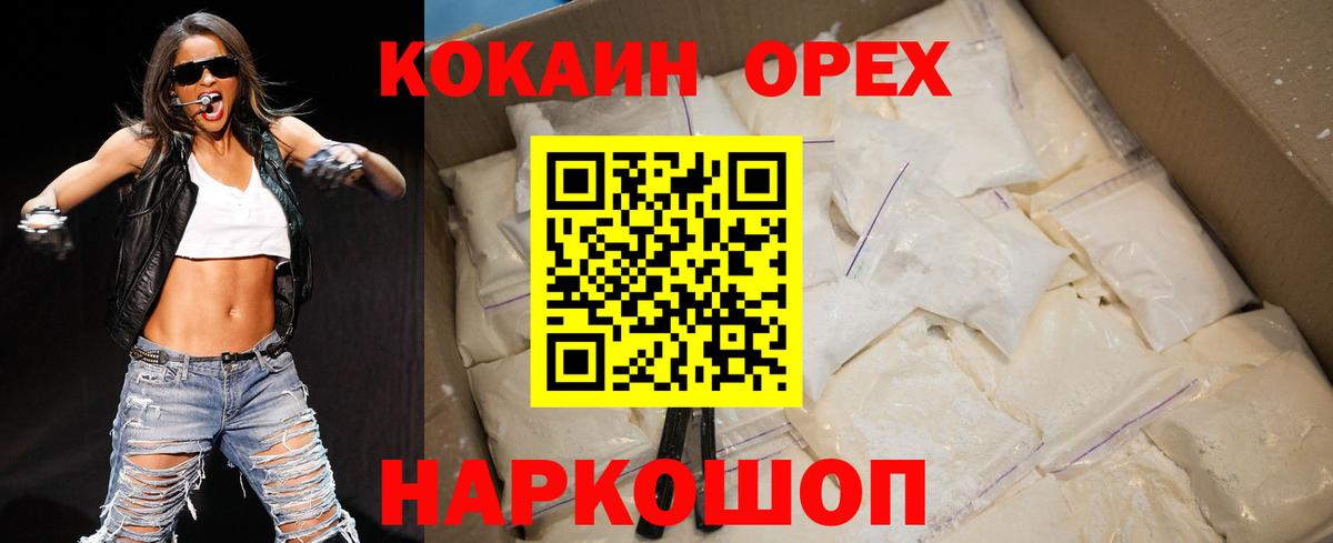 Кокаин 97% Чапаевск