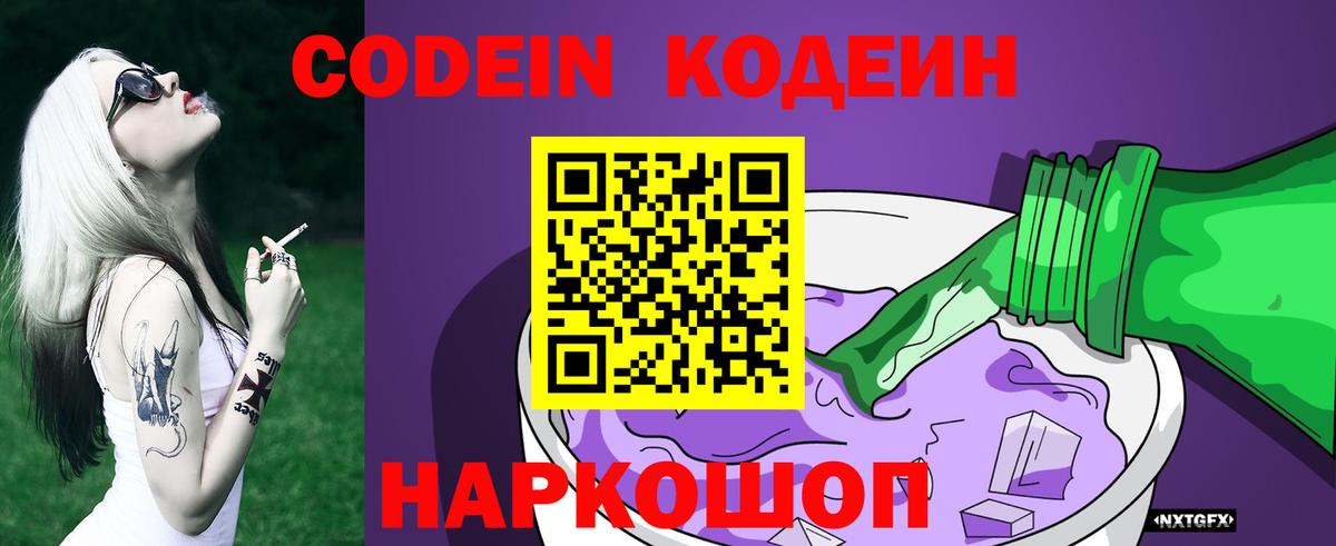 Чапаевск  Кодеин Purple Drank  Вход с VPN  Codein Purple Drank 