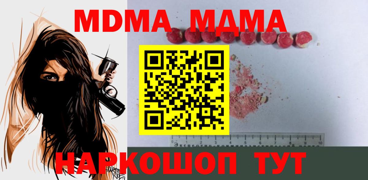 MDMA  МДМА молли  Вход с VPN  МДМА кристаллы  Чапаевск 