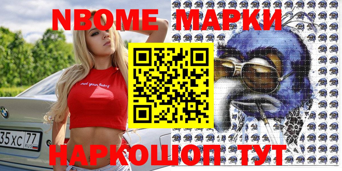 Марки NBOMe 1,8мг  Вход с VPN  Чапаевск 